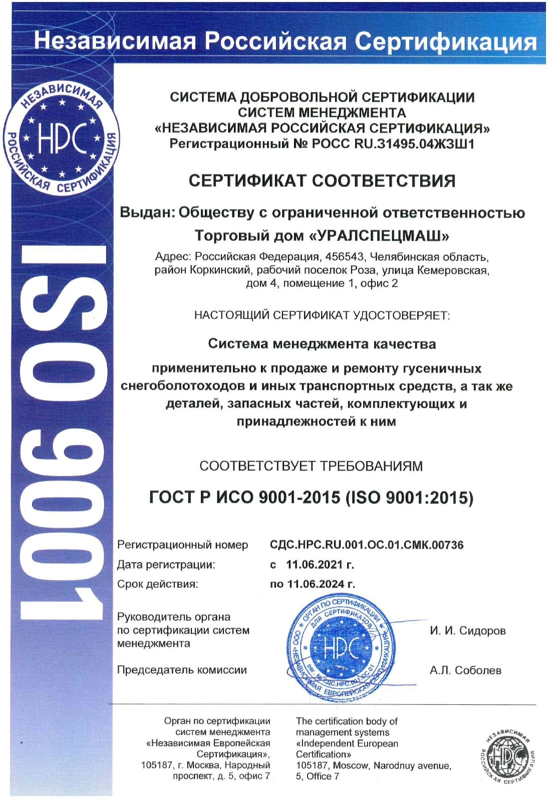 сертификат  ISO 9001 ТД УСМ 2021
