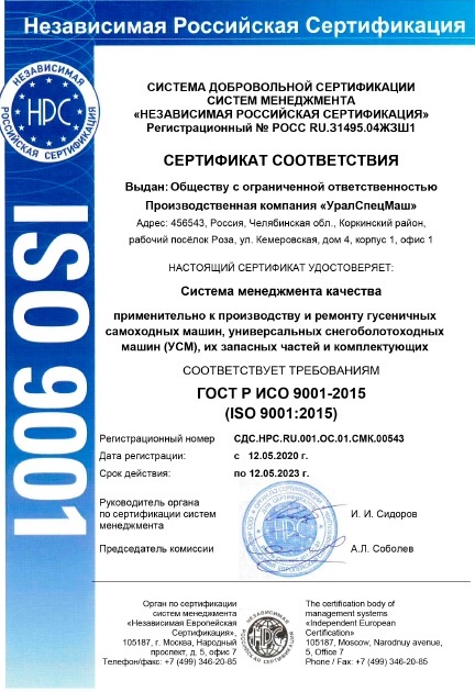 сертификат ISO 9001 ПК УСМ 