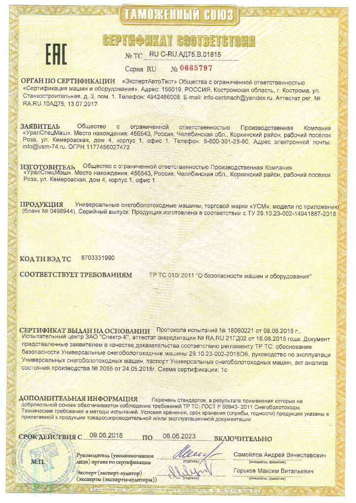 сертификат соответствия ТУ ПК УСМ 2018 