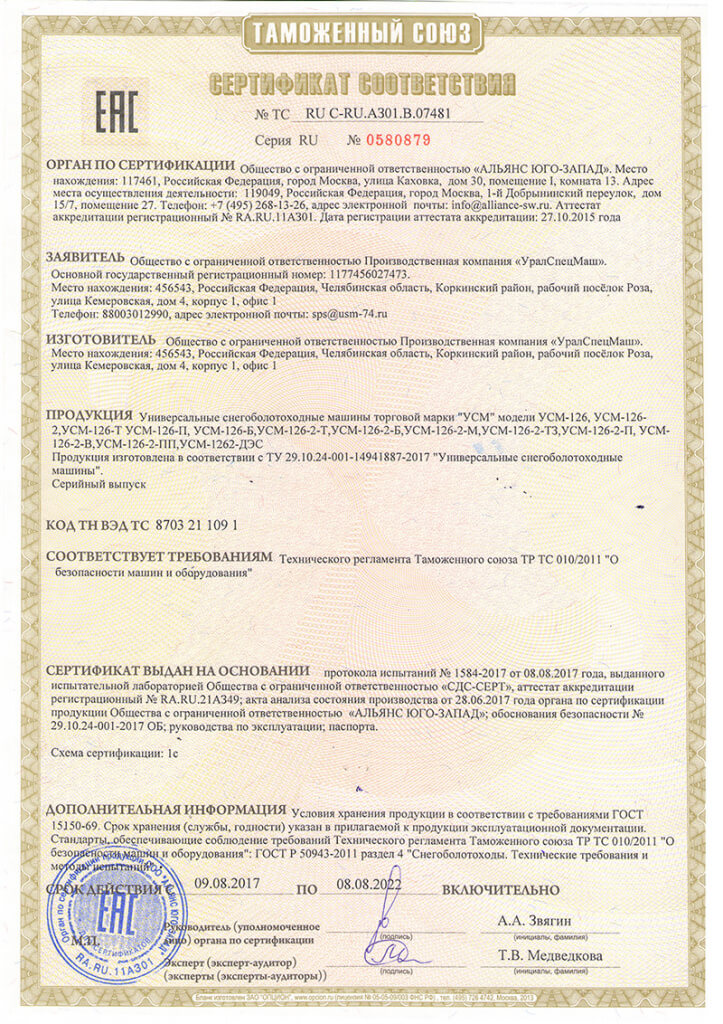 Сертификат соответствия ТУ ПК УСМ 2017